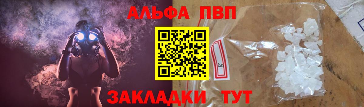 Alpha-PVP Crystall  Вход с VPN  A PVP СК  Псков  Alpha-PVP крисы CK 