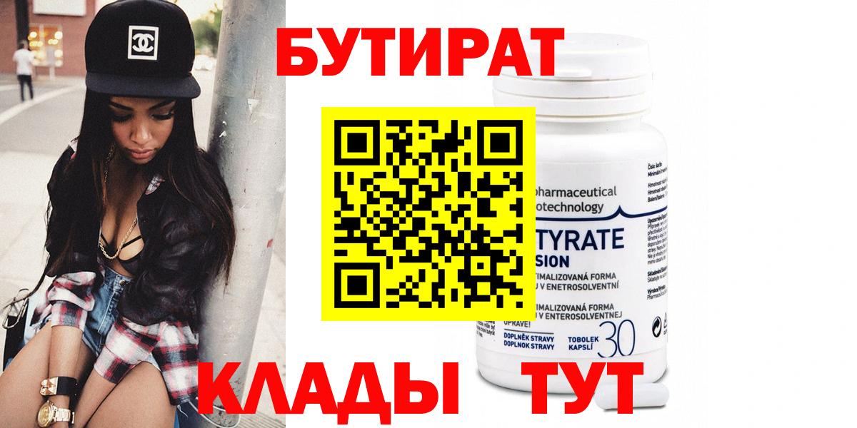 Бутират оксибутират Псков