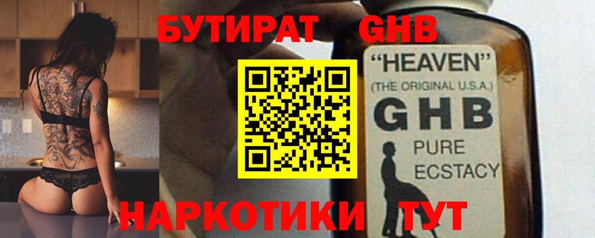 Бутират бутандиол  Вход с VPN  Псков 