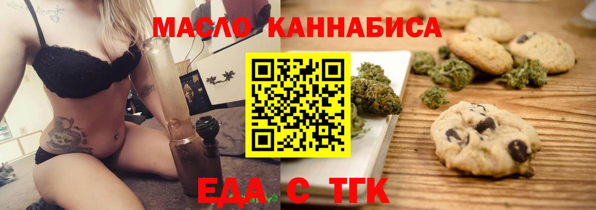 Псков  Еда ТГК марихуана  Вход с VPN 