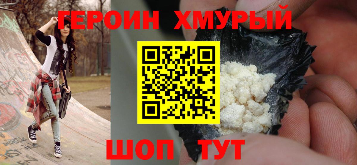 Героин VHQ Псков