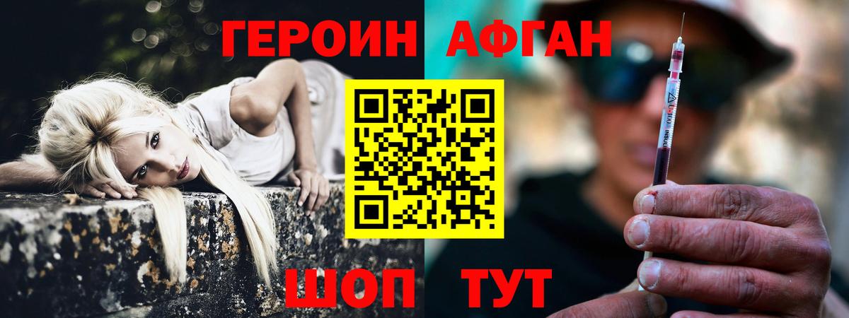 Героин афганец  Вход с VPN  Псков 