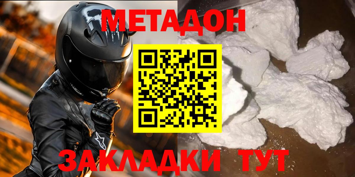 МЕТАДОН белоснежный Псков