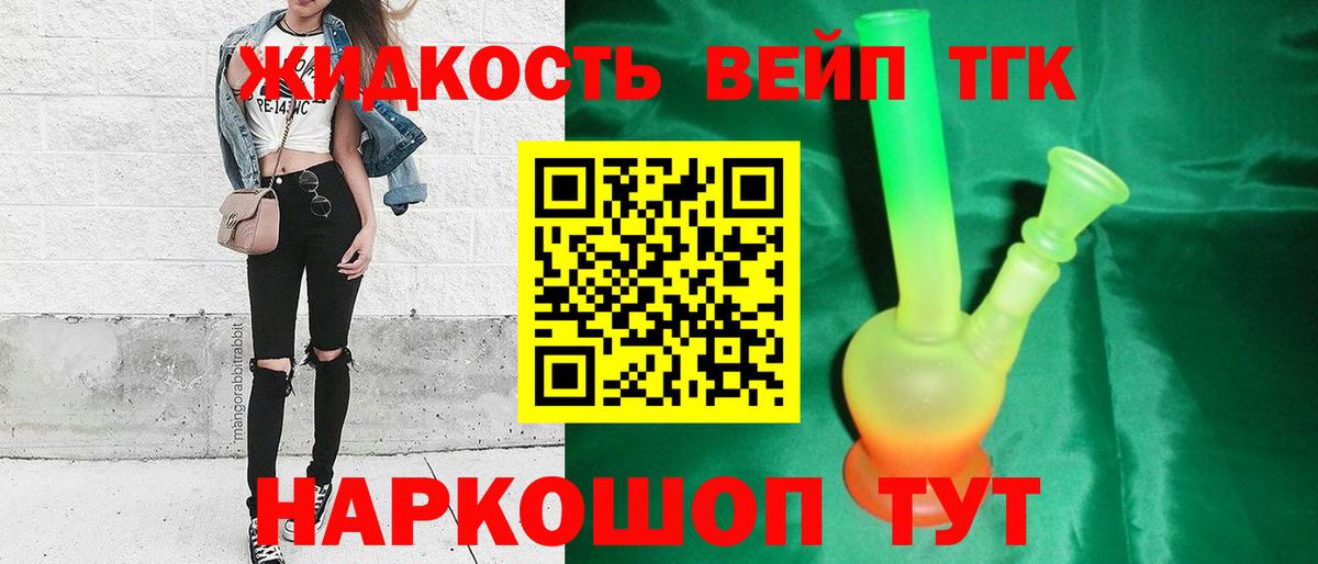 Дистиллят ТГК вейп с тгк Псков